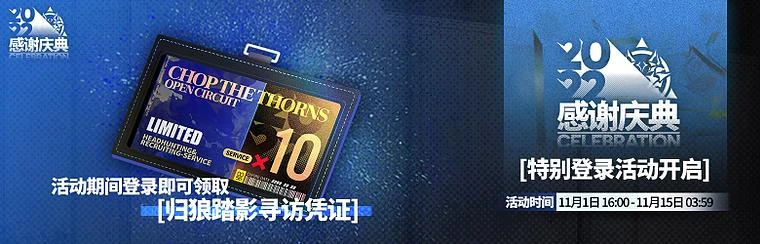 明日方舟歸狼踏影尋訪憑證獲得方法