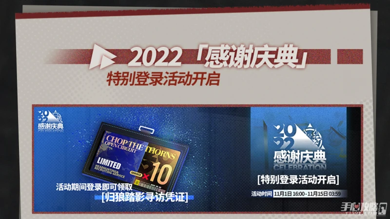 《明日方舟》感謝慶典全新福利