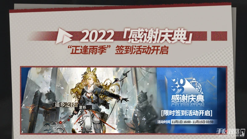 《明日方舟》2022感謝慶典介紹