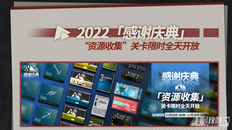 《明日方舟》2022感謝慶典介紹