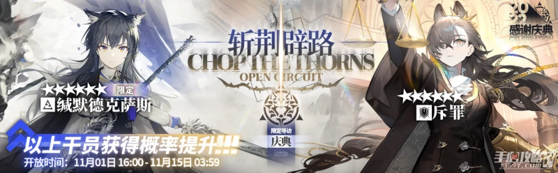 《明日方舟》斬荊辟路限定尋訪·慶典介紹2022