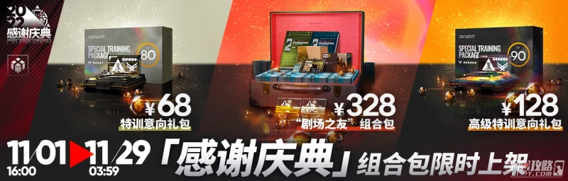 《明日方舟》3.5周年慶典禮包自選六星名單一覽