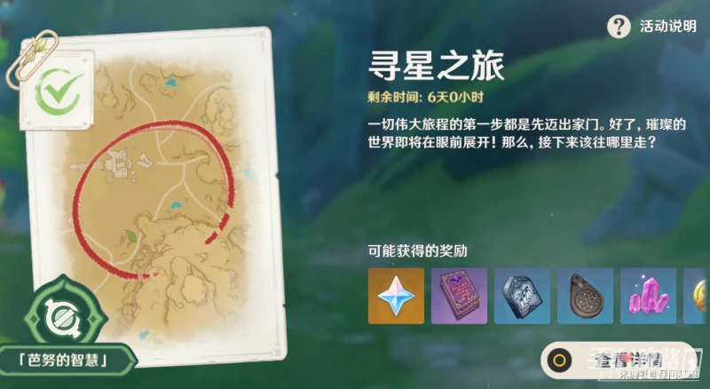 《原神》尋星之旅第六天未來星位置