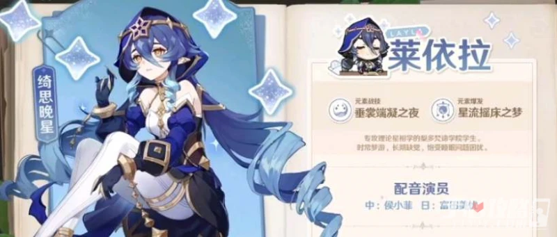 《原神》萊依拉陣容配隊推薦