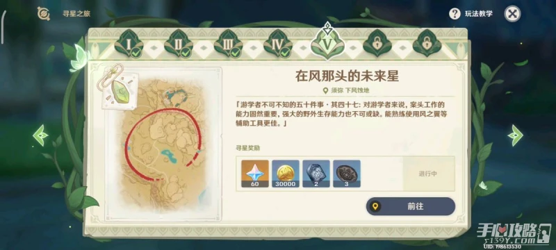 《原神》在風那頭的未來星位置