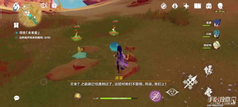 《原神》在風那頭的未來星位置