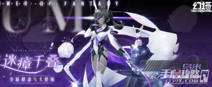 《幻塔》新角色烏米詳情一覽