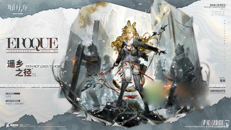 《明日方舟》夏櫟遙鄉之徑服飾一覽