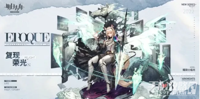 明日方舟耀騎士臨光復現榮光皮膚獲得方法