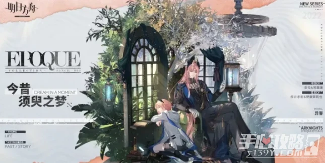 明日方舟異客今昔須臾之夢皮膚獲得方法