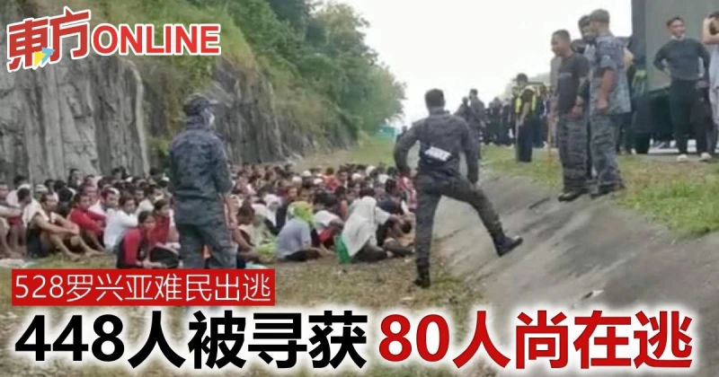 528羅興亞難民出逃　448人被尋獲80人尚在逃