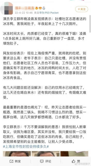 網傳封城後吃冷凍鴨拉肚子　李立群親上火線闢謠