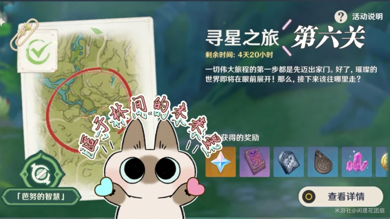 原神尋星之旅第六天攻略
