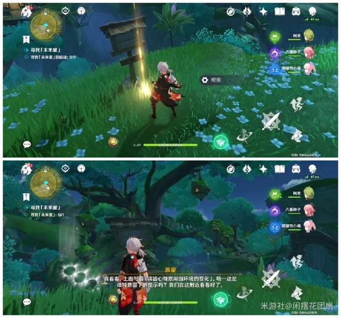 原神尋星之旅第六天攻略