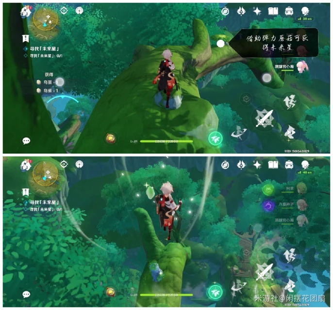 原神尋星之旅第六天攻略