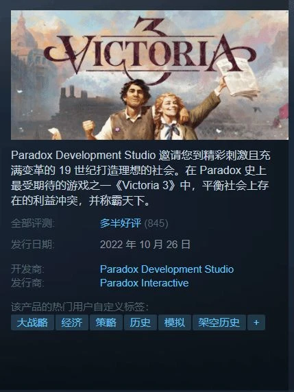 晨報《貝姐3》IGN9分 《維多利亞3》Steam多半好評