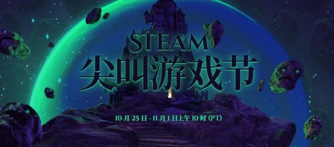 Steam尖叫遊戲節已開幕 恐怖遊戲特惠等