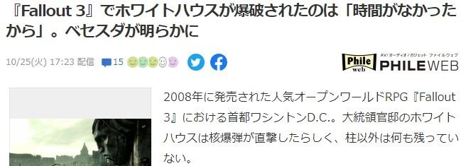 開發者披露《輻射3》白宮為何是廢墟 因為沒時間做完整版