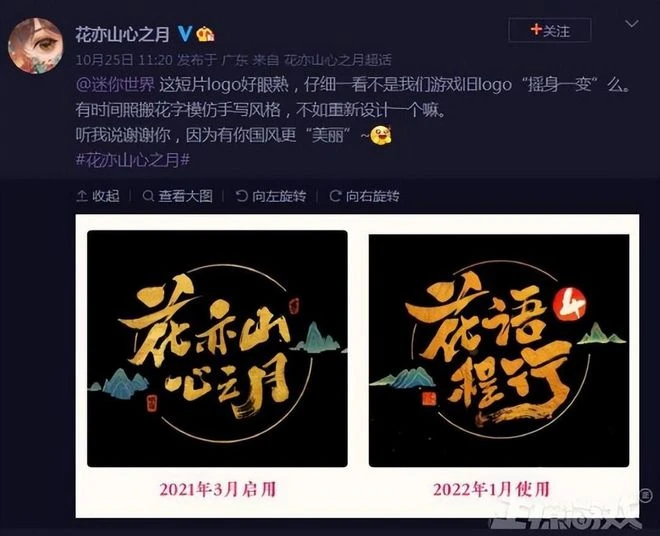 這也要抄襲?《迷你世界》抄LOGO,網友吐槽:除去抄就只剩充值