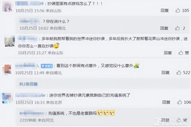 這也要抄襲?《迷你世界》抄LOGO,網友吐槽:除去抄就只剩充值