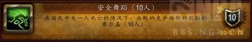 魔獸世界wlk10人NAXX成就龍攻略