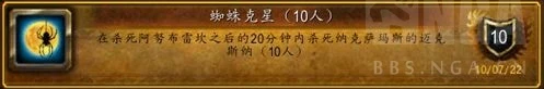 魔獸世界wlk10人NAXX成就龍攻略