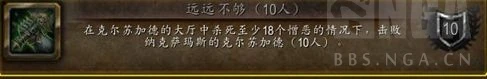 魔獸世界wlk10人NAXX成就龍攻略