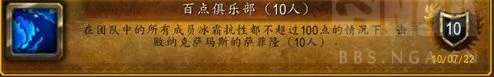 魔獸世界wlk10人NAXX成就龍攻略