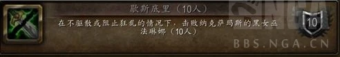 魔獸世界wlk10人NAXX成就龍攻略