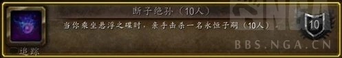 魔獸世界wlk10人NAXX成就龍攻略