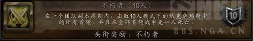 魔獸世界wlk10人NAXX成就龍攻略