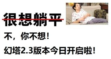 幻塔2.3版本「迷瘴千疊」上線 迷瘴危險、請多小心