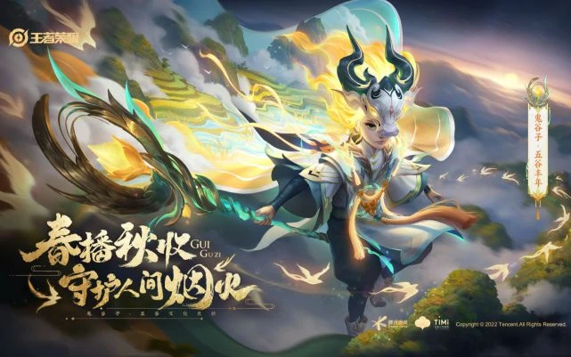 《王者榮耀》鬼谷子五穀豐年皮膚獲取方法一覽