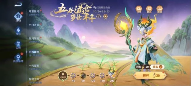 《王者榮耀》鬼谷子五穀豐年皮膚獲取方法一覽