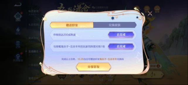 《王者榮耀》鬼谷子五穀豐年皮膚獲取方法一覽