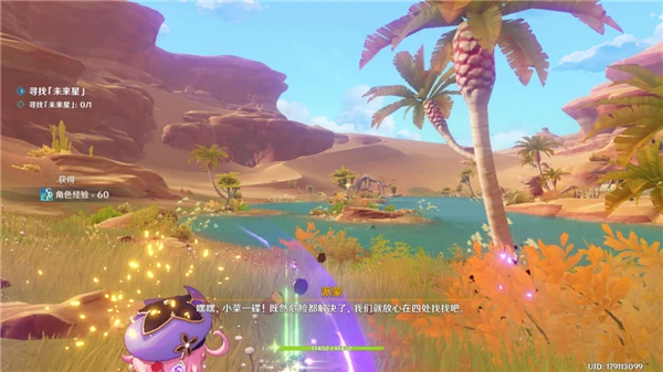 原神未來星第五關攻略