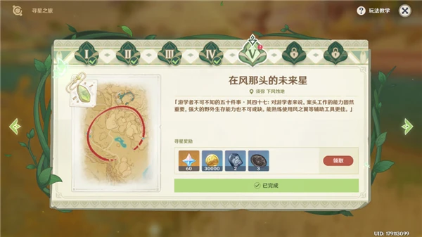 原神未來星第五關攻略