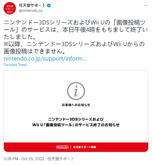 任天堂3DS/Wii U停用圖片分享服務 明年3月關閉商店