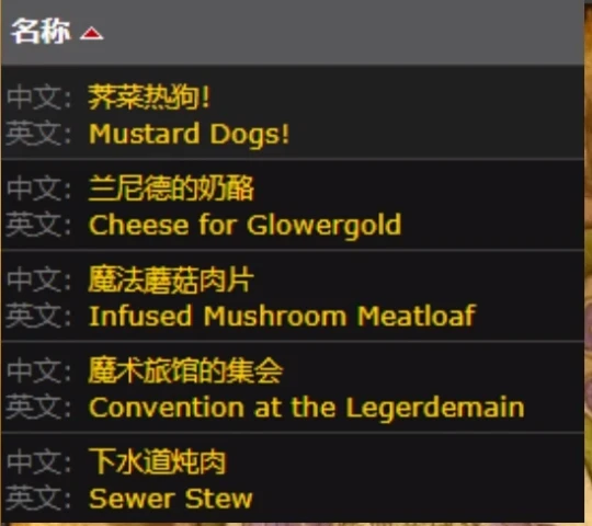 WLK懷舊服烹飪日常攻略 任務流程簡單收益穩定