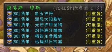 WLK懷舊服達拉然珠寶日常 任務物品可以囤多個