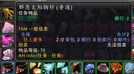 WLK懷舊服達拉然珠寶日常 任務物品可以囤多個