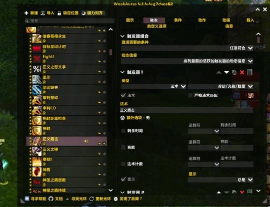 WLK懷舊服WA：防騎技能監控 根據戰鬥情況觸發