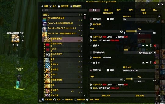 WLK懷舊服WA：防騎技能監控 根據戰鬥情況觸發