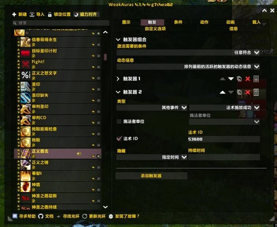 WLK懷舊服WA：防騎技能監控 根據戰鬥情況觸發