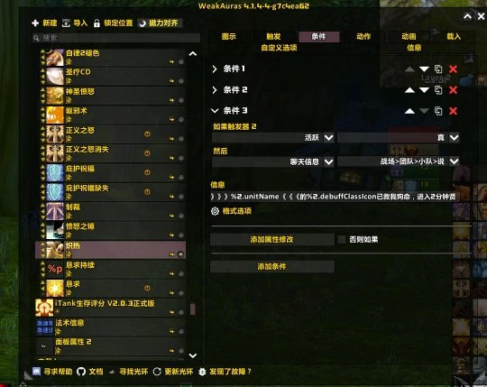 WLK懷舊服WA：防騎技能監控 根據戰鬥情況觸發