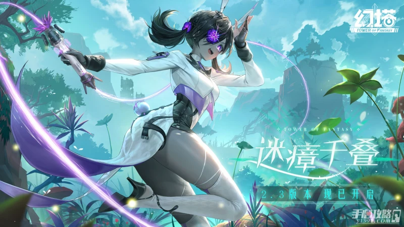 《幻塔》2.3版本玩法介紹