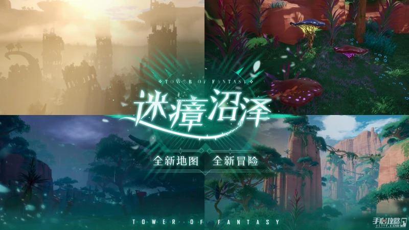 《幻塔》2.3版本玩法介紹