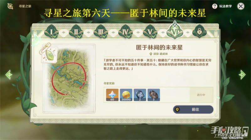 《原神》尋找未來星7任務流程攻略