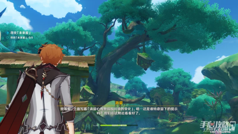 《原神》尋找未來星7任務流程攻略