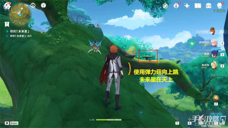 《原神》尋找未來星7任務流程攻略